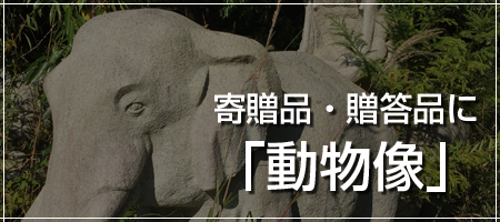 動物像